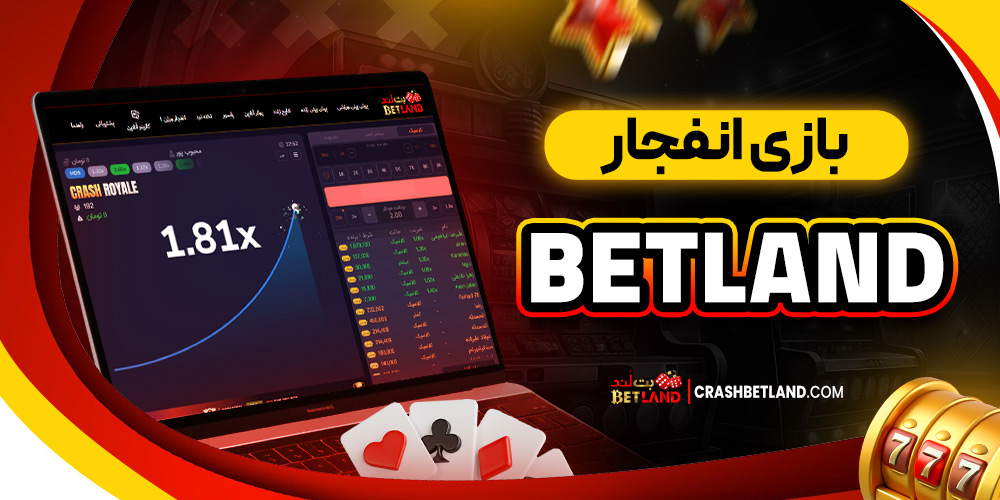 betland بازی انفجار